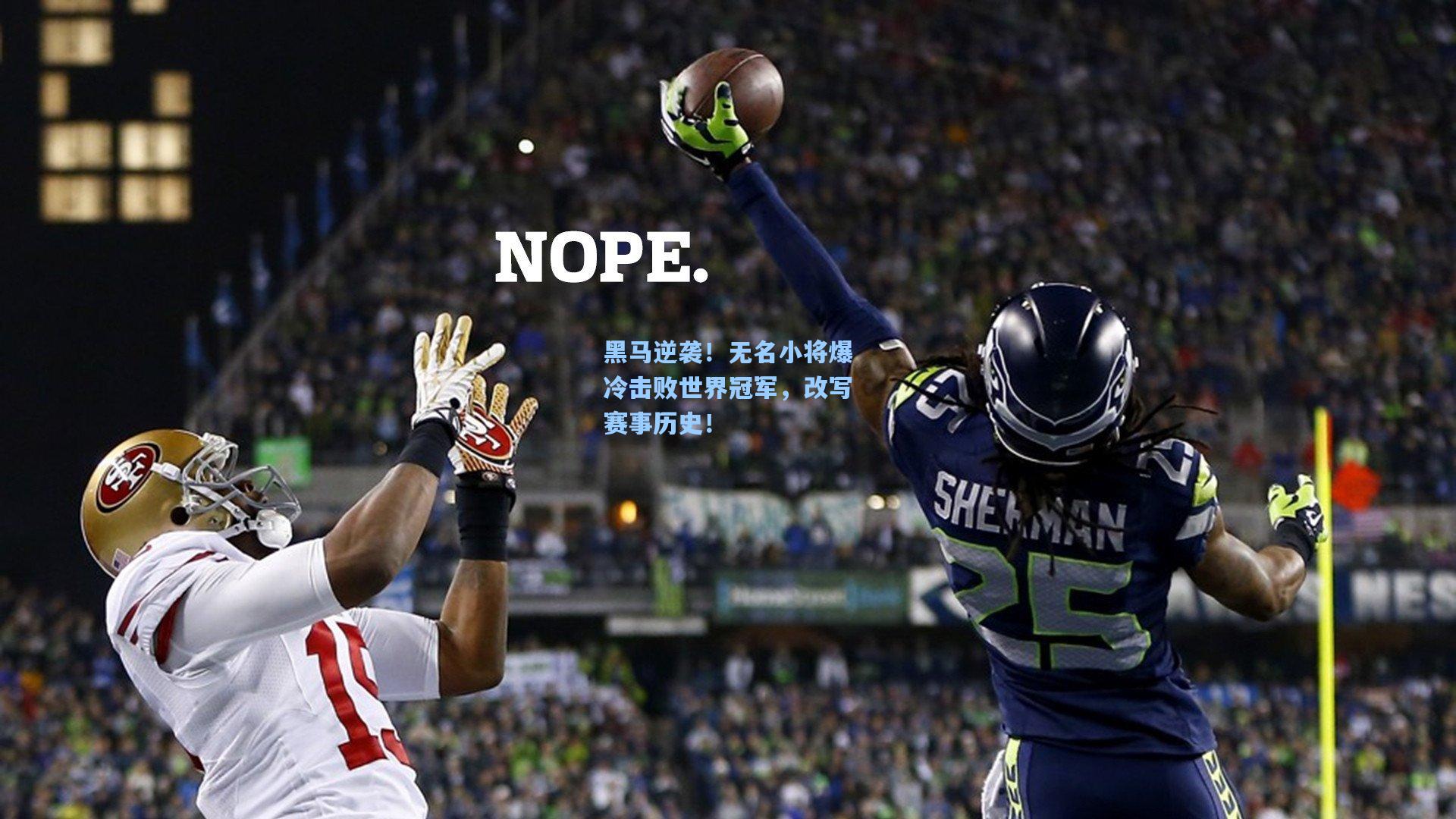 黑马逆袭！无名小将爆冷击败世界冠军，改写赛事历史！